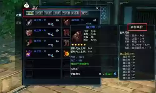 笑傲江湖ol攻略装备，笑傲江湖ol任务套装插图