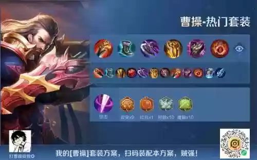 曹操前期装备，曹操装备推荐插图