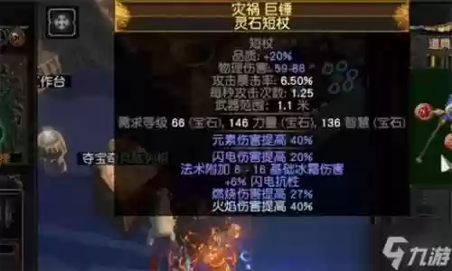 流放之路酋长主要技能，流放之路酋长升华介绍插图1