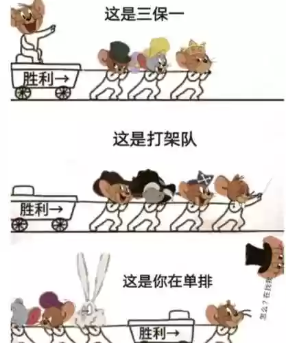 猫和老鼠沙雕阵容搭配图，猫和老鼠沙雕合集插图1