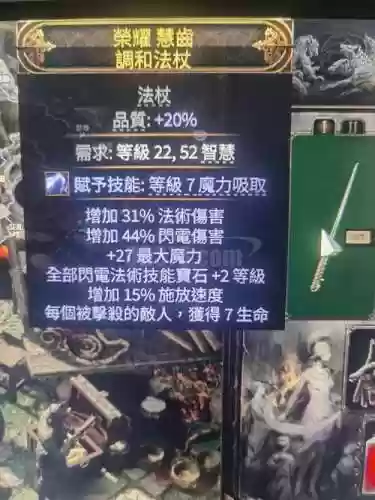 黑暗统治雷电法师装备合成，黑暗统治v20闪电之灵攻略插图1
