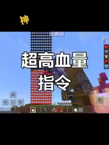 我的世界如何修改装备血量，我的世界装备增加血量上限指令插图1