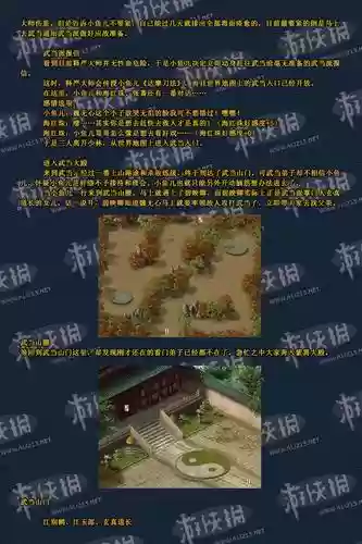 绝代双骄1图文攻略，绝代双骄1攻略秘籍插图