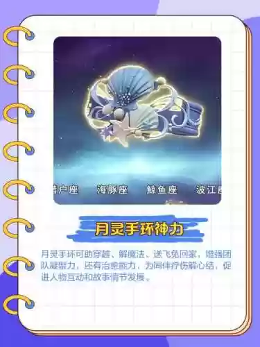 梦幻西游手游月凝使用方法，梦幻西游手游月灵插图1