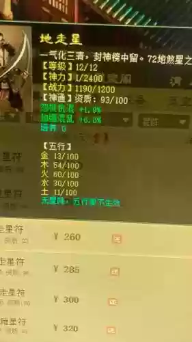大话西游2经典五星连珠攻略，大话2星卡五星插图