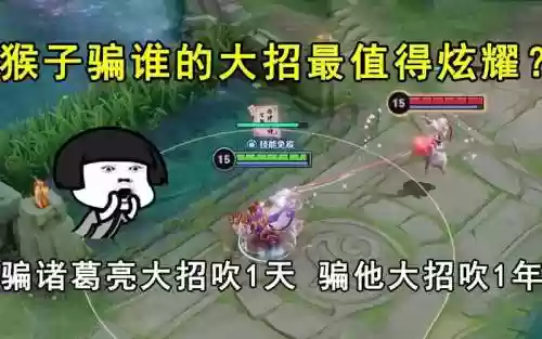 猴子躲主宰技能，猴子一技能能躲诸葛亮大招吗插图