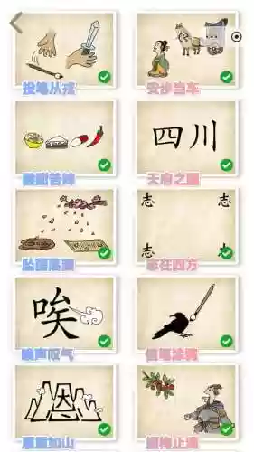 成语玩命猜手机版攻略，成语玩命猜全部答案插图