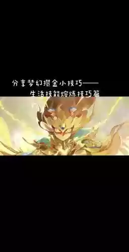 梦幻西游手游熔炼慢慢上升，梦幻西游手游如何提高熔炼成功插图1