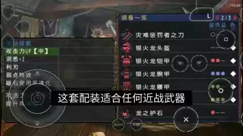 怪物猎人p3近战推荐技能，怪物猎人p3近战推荐技能选择插图1