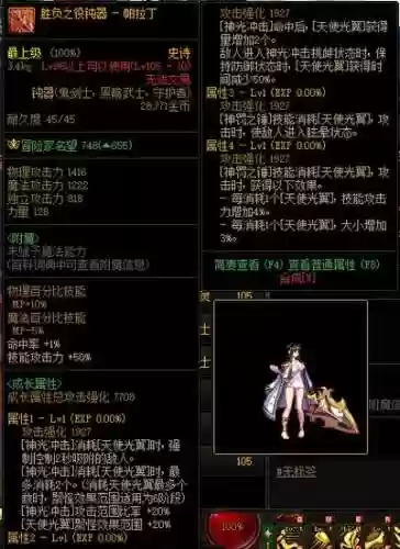 dnf帕拉丁ss武器，dnf帕拉丁武器外观插图1