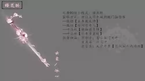 剑三七秀武器，剑三七秀武器一览表插图