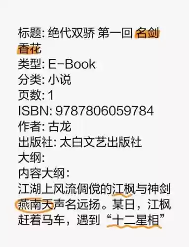 绝代双骄1图文攻略，绝代双骄1攻略秘籍插图1