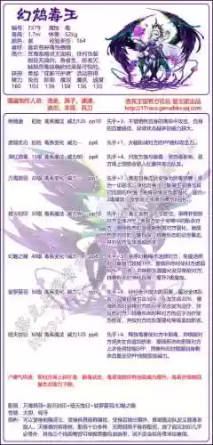 洛克王国毒王技能种族值，洛克王国毒王性格加点插图