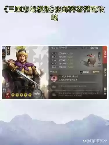 张郃阵容搭配，张郃配什么技能插图