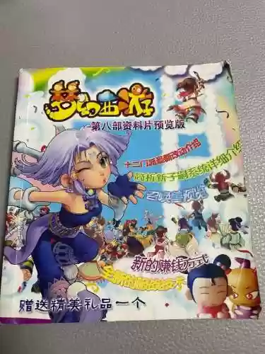 梦幻西游有大结局吗，梦幻西游大结局续小说插图