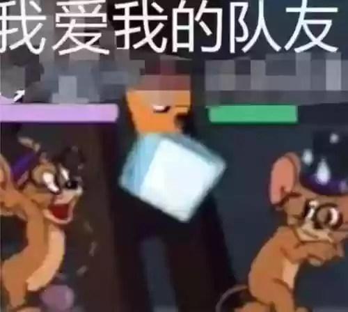 猫和老鼠沙雕阵容搭配图，猫和老鼠沙雕合集插图