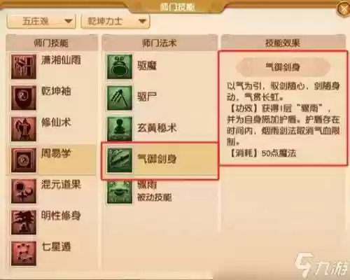 梦幻西游五庄观无限魔，梦幻五庄观技能介绍插图1
