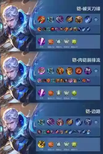 王者荣耀铠双排阵容搭配，王者荣耀铠和铠单挑出装插图1