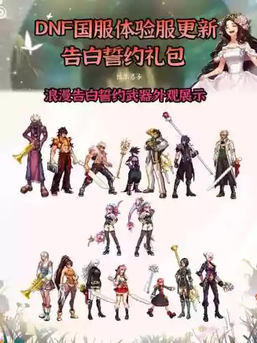 玫瑰武器装扮给谁好看，dnf玫瑰武器插图