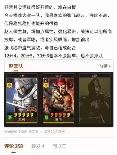 三国赵云搭配阵容,三国赵云带什么技能插图 三国赵云搭配阵容,三国赵云带什么技能插图