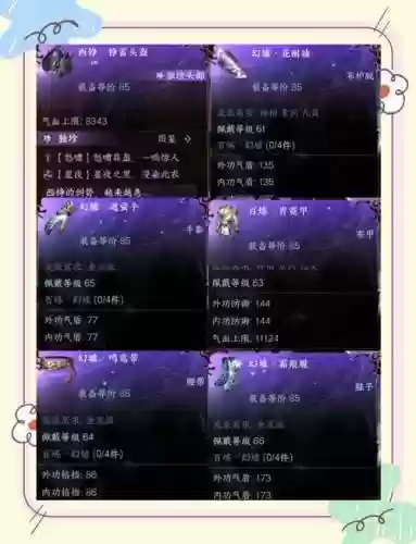 逆水寒ol装备攻略6，逆水寒 装备