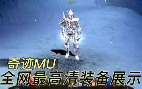 奇迹muboss法师装备选择,奇迹mu法师套装选择插图 奇迹muboss法师装备选择,奇迹mu法师套装选择插图