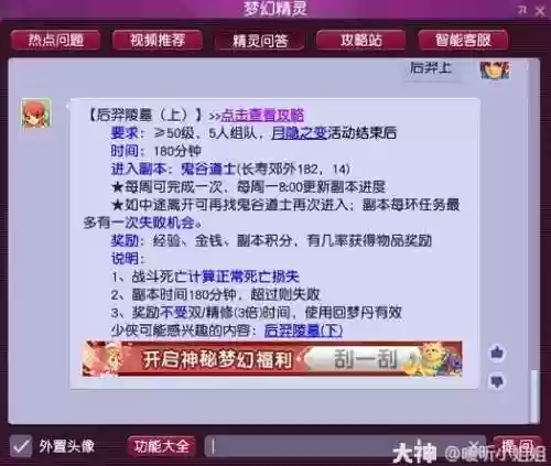 梦幻西游109后羿110,梦幻西游2后羿上副本攻略插图 梦幻西游109后羿110,梦幻西游2后羿上副本攻略插图