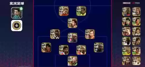 实况足球5200阵容搭配，实况足球532阵容