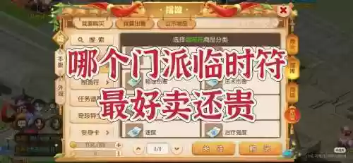 梦幻西游卖符摆摊,梦幻卖符赚钱吗插图 梦幻西游卖符摆摊,梦幻卖符赚钱吗插图