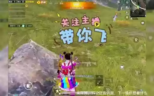 天秀吃鸡阵容搭配，吃鸡之天秀直播间