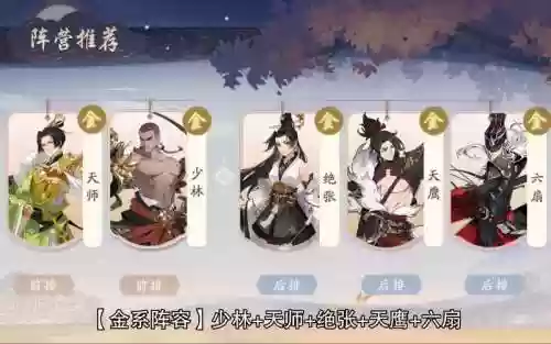 武林闲侠打玄武阵容搭配，武林闲侠前排