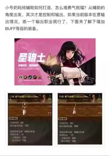 dnf奶妈装备勇气祝福，dnf100奶妈勇气祝福怎么堆