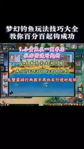 梦幻西游手游钓鱼后更新，梦幻西游手游钓到的鱼怎么处理